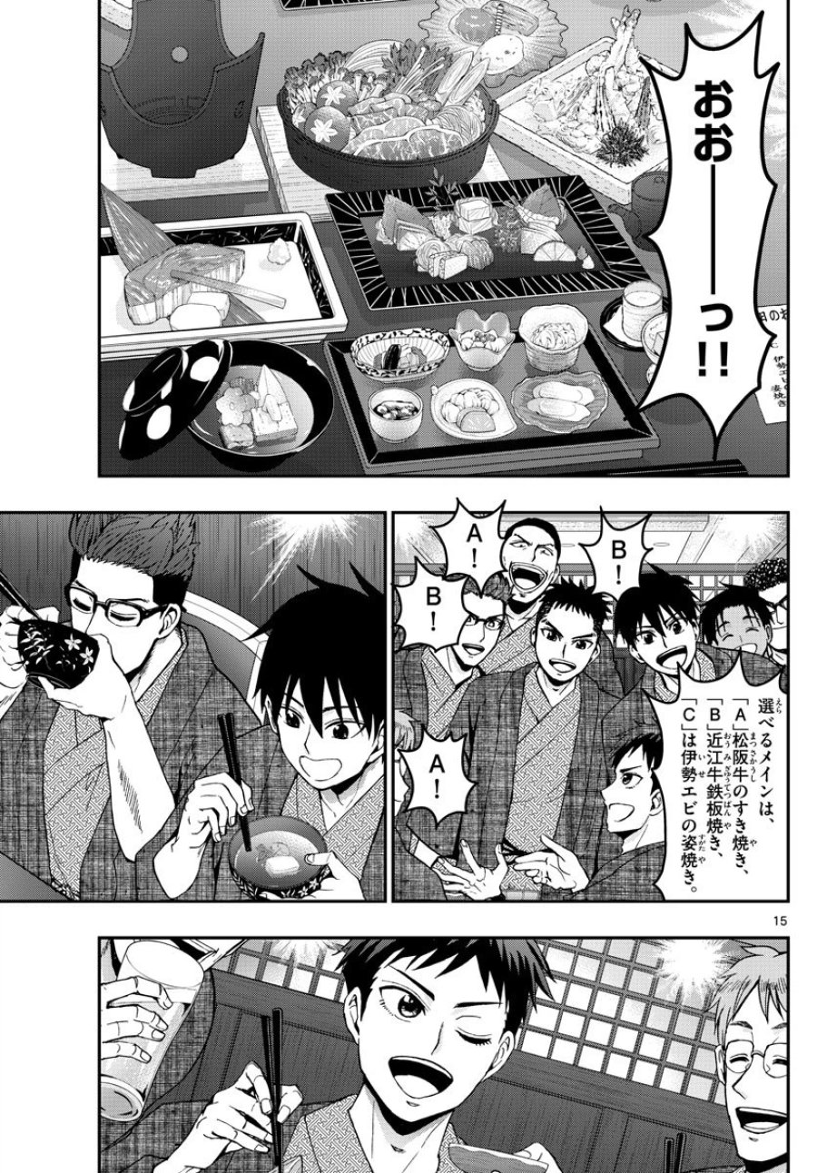 あおざくら 防衛大学校物語 第127話 - Trang 15