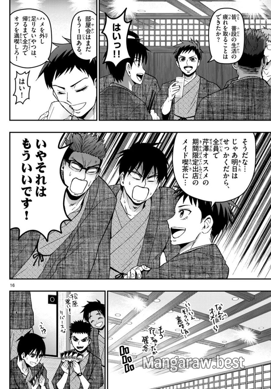 あおざくら 防衛大学校物語 第127話 - Trang 16