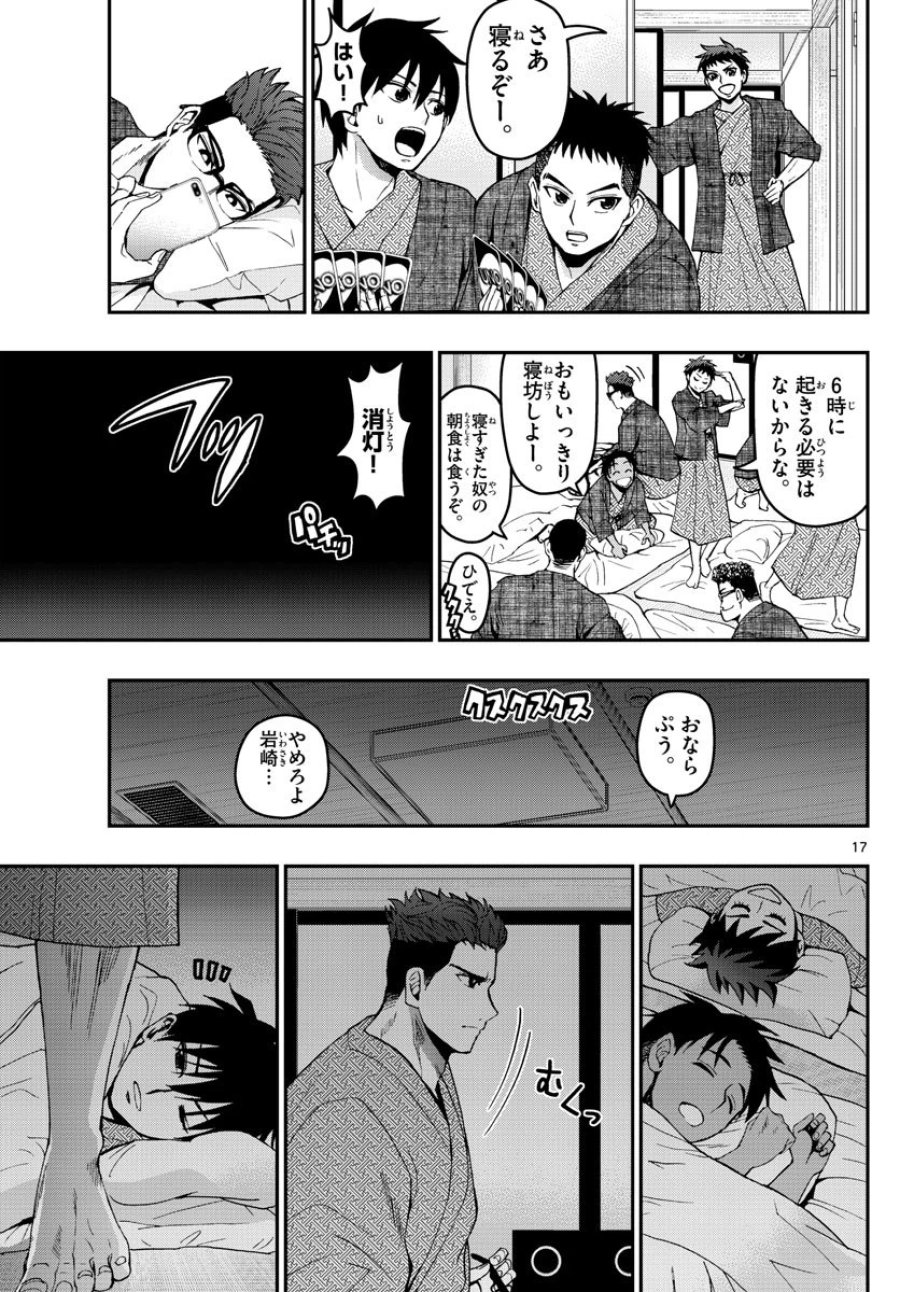 あおざくら 防衛大学校物語 第127話 - Trang 17