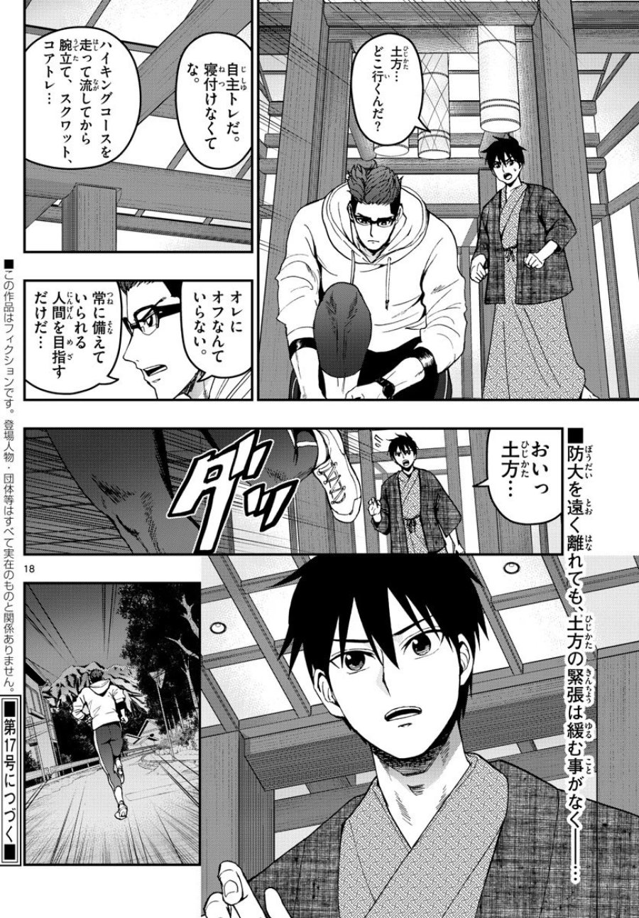 あおざくら 防衛大学校物語 第127話 - Trang 18