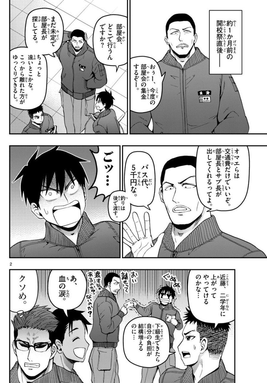 あおざくら 防衛大学校物語 第127話 - Trang 2