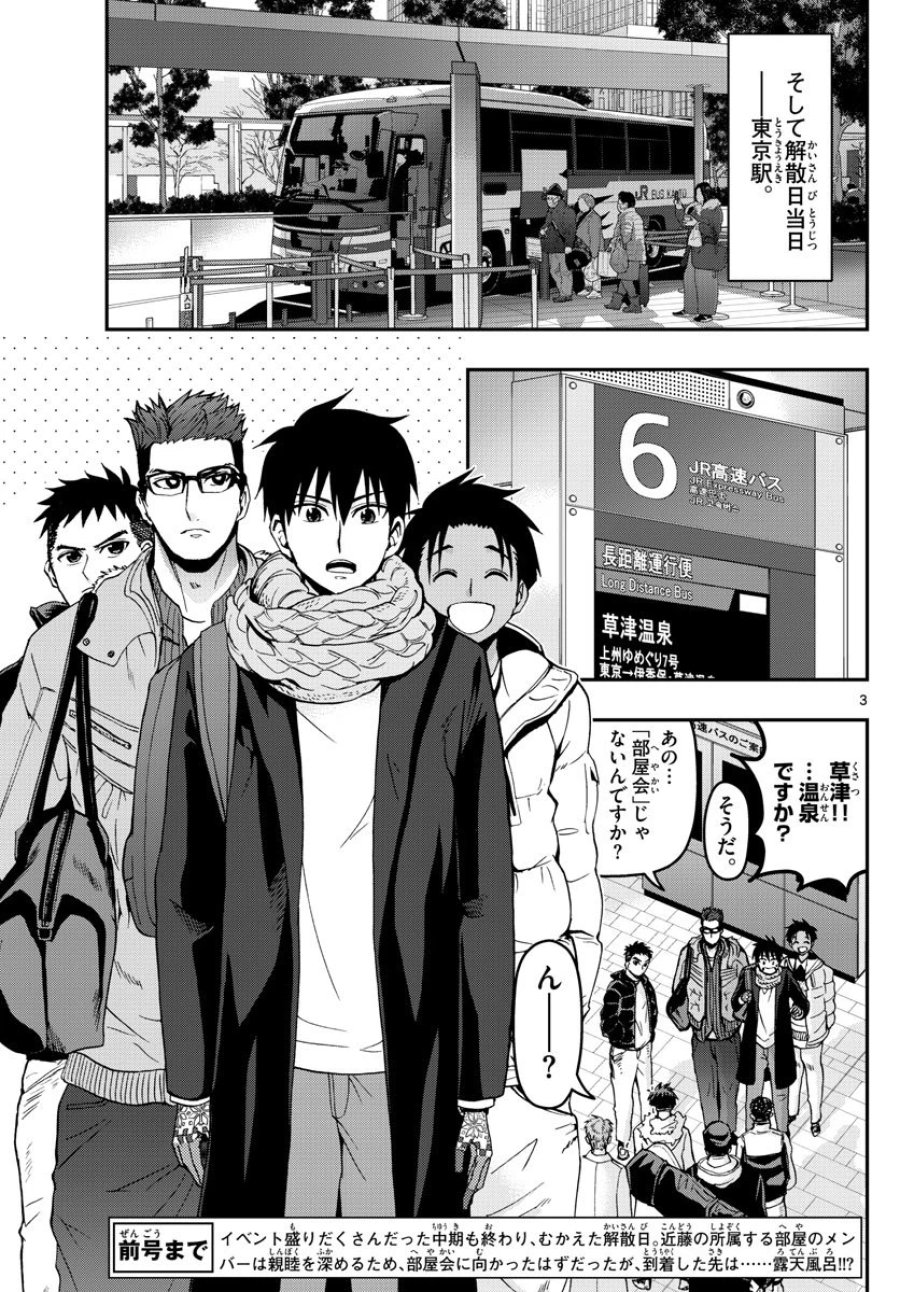 あおざくら 防衛大学校物語 第127話 - Trang 3