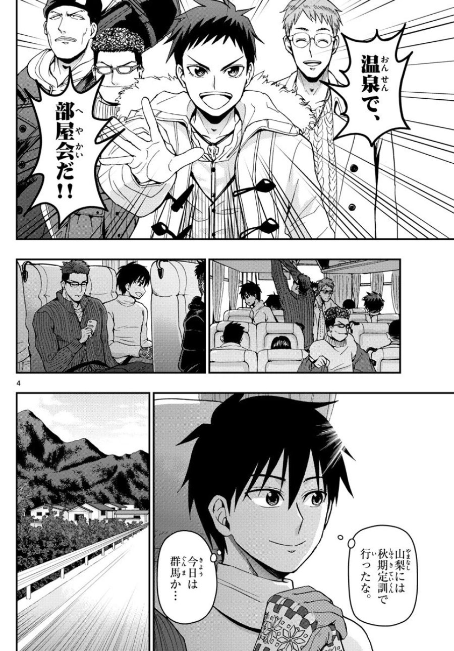 あおざくら 防衛大学校物語 第127話 - Trang 4