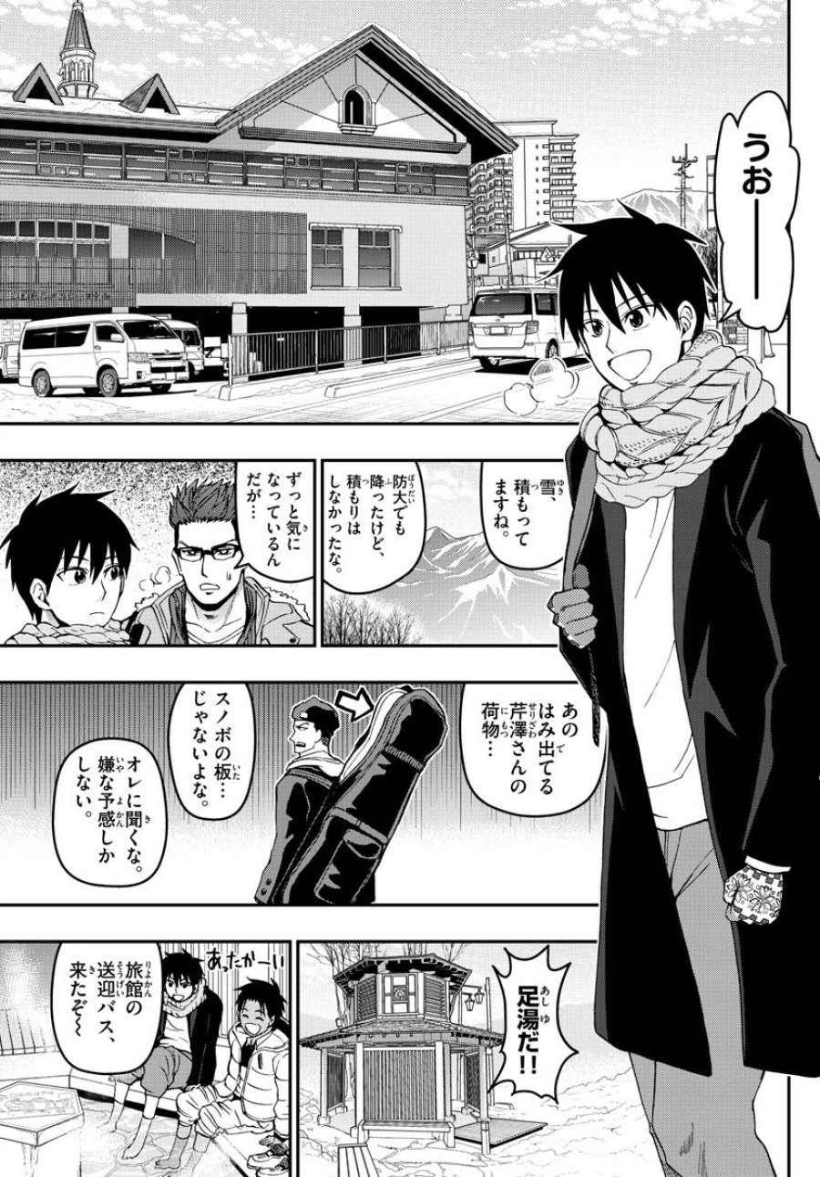 あおざくら 防衛大学校物語 第127話 - Trang 5