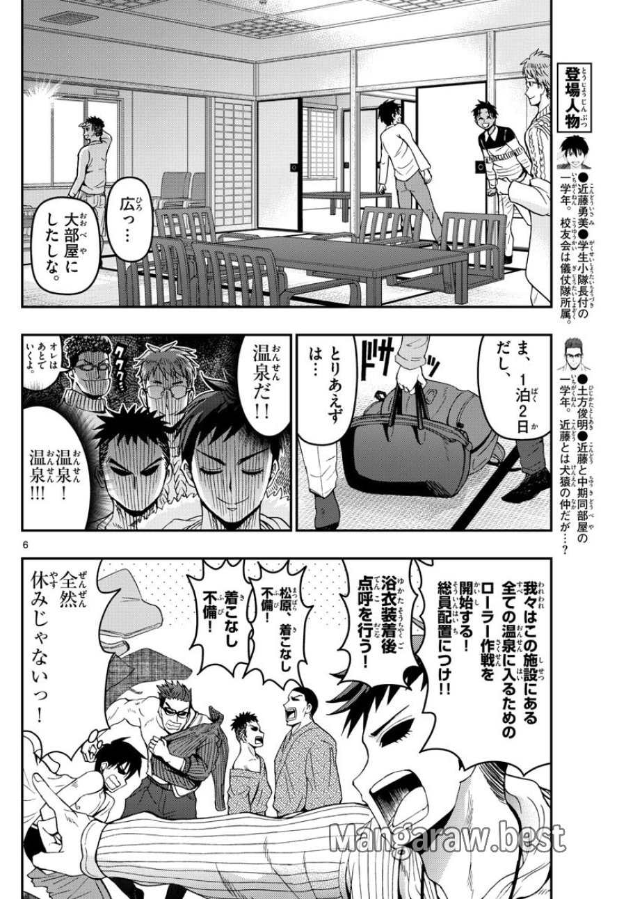 あおざくら 防衛大学校物語 第127話 - Trang 6