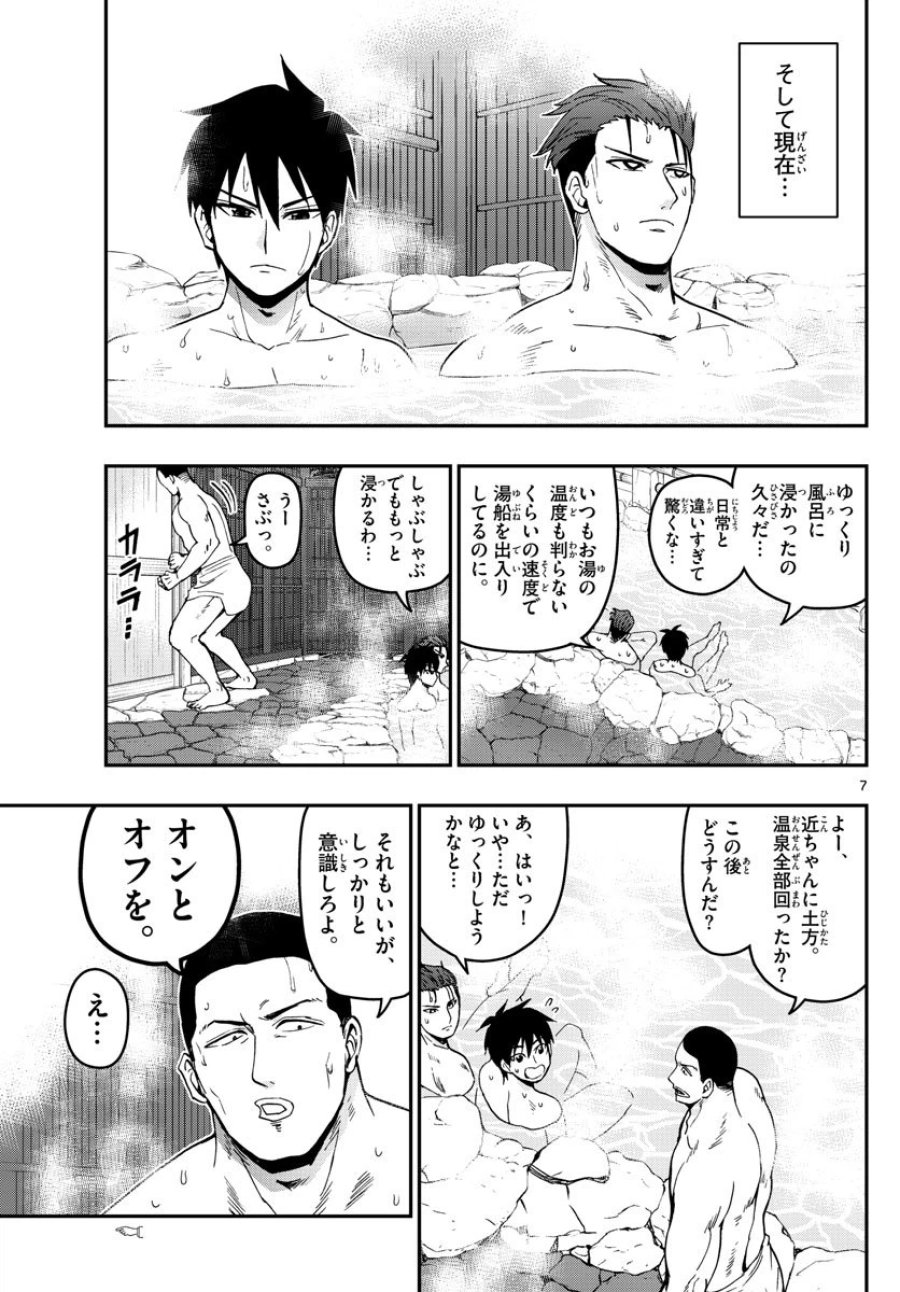 あおざくら 防衛大学校物語 第127話 - Trang 7