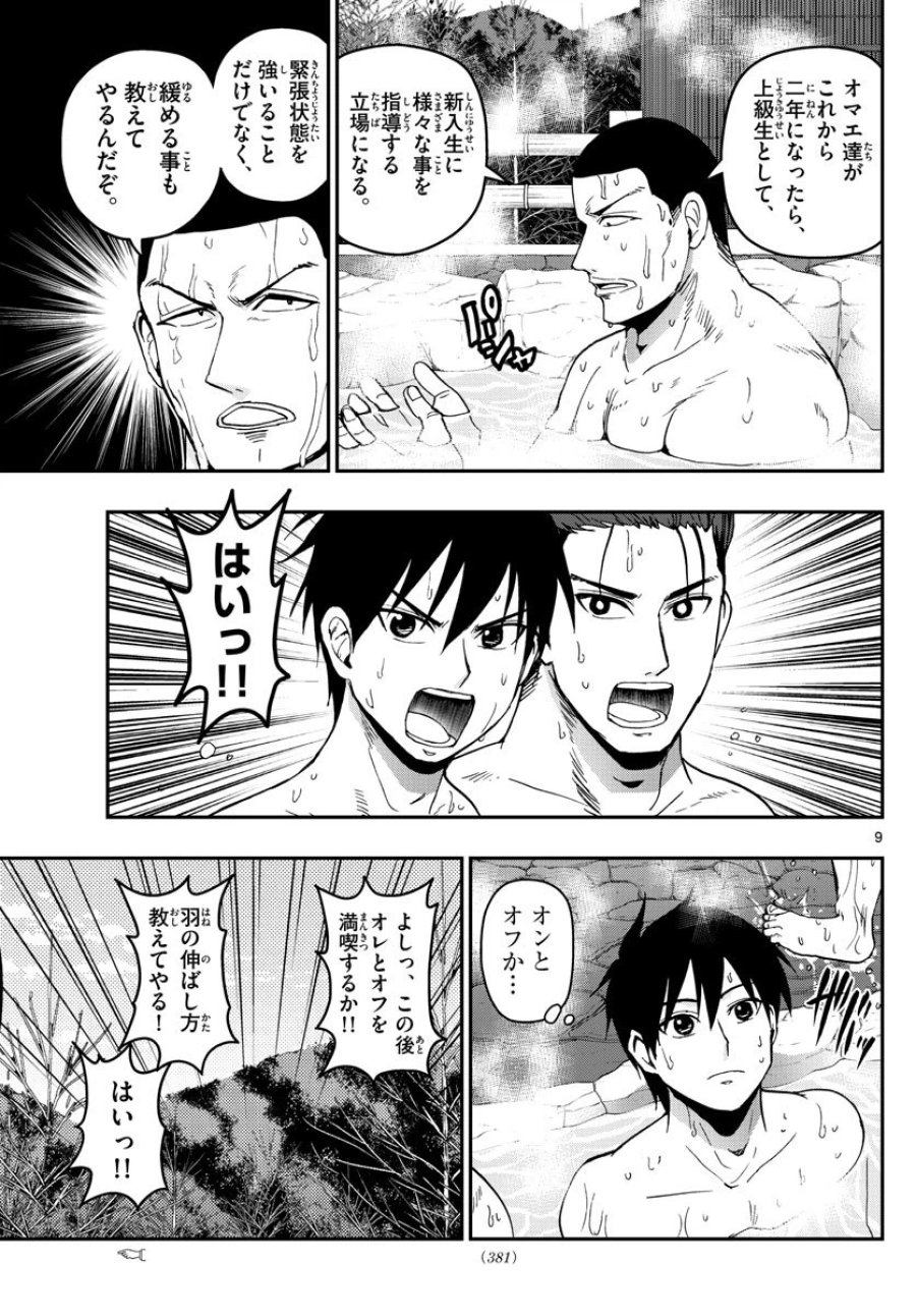 あおざくら 防衛大学校物語 第127話 - Trang 9