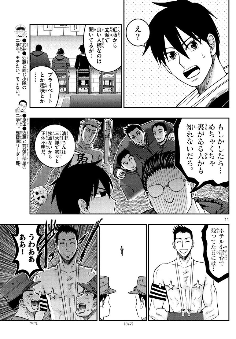 あおざくら 防衛大学校物語 第280話 - Trang 11