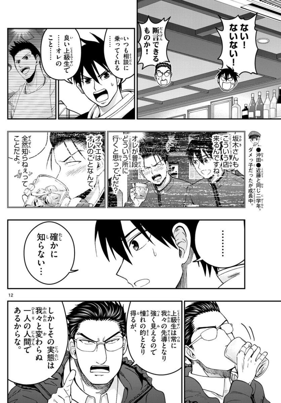あおざくら 防衛大学校物語 第280話 - Trang 12