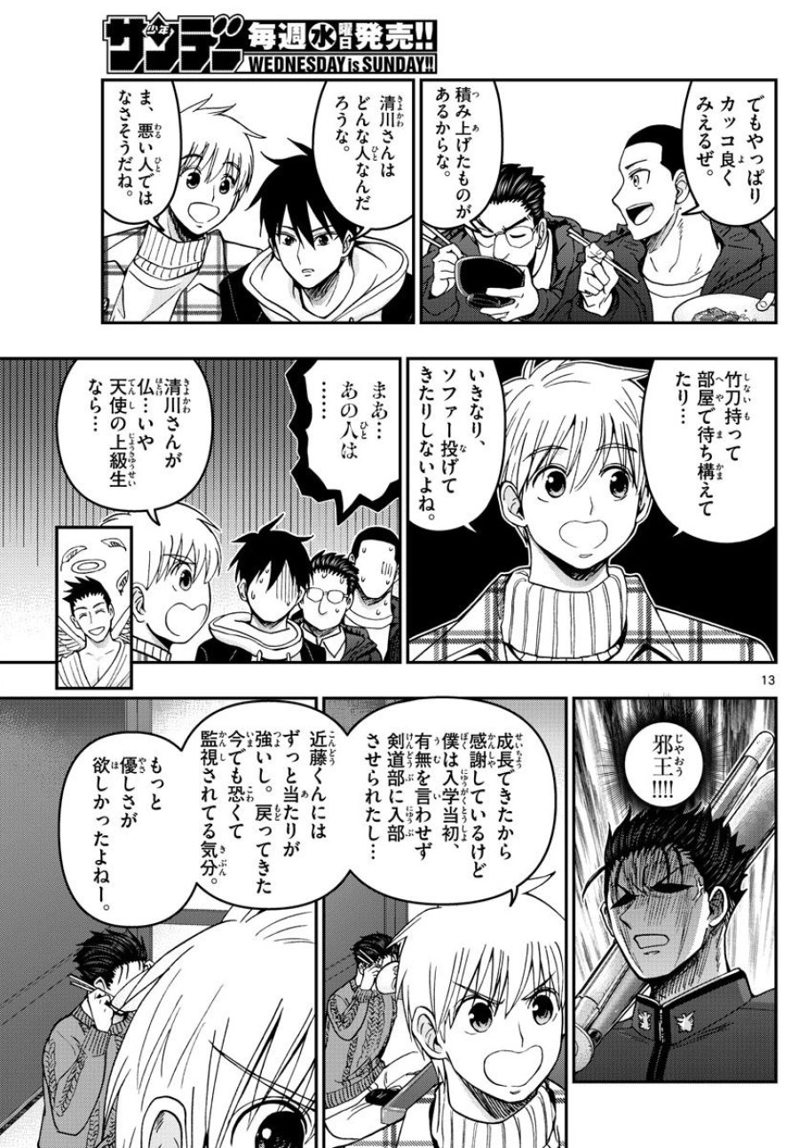 あおざくら 防衛大学校物語 第280話 - Trang 13
