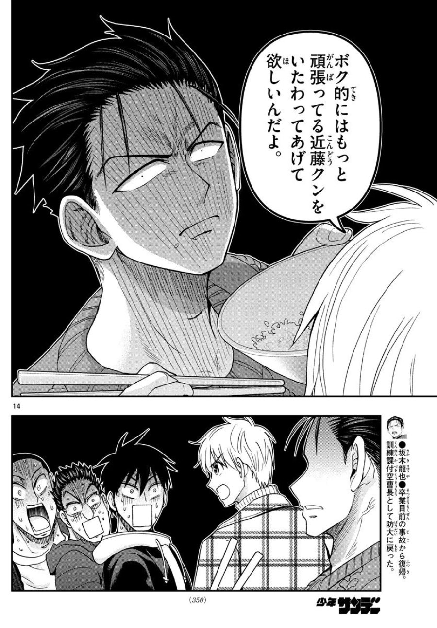 あおざくら 防衛大学校物語 第280話 - Trang 14