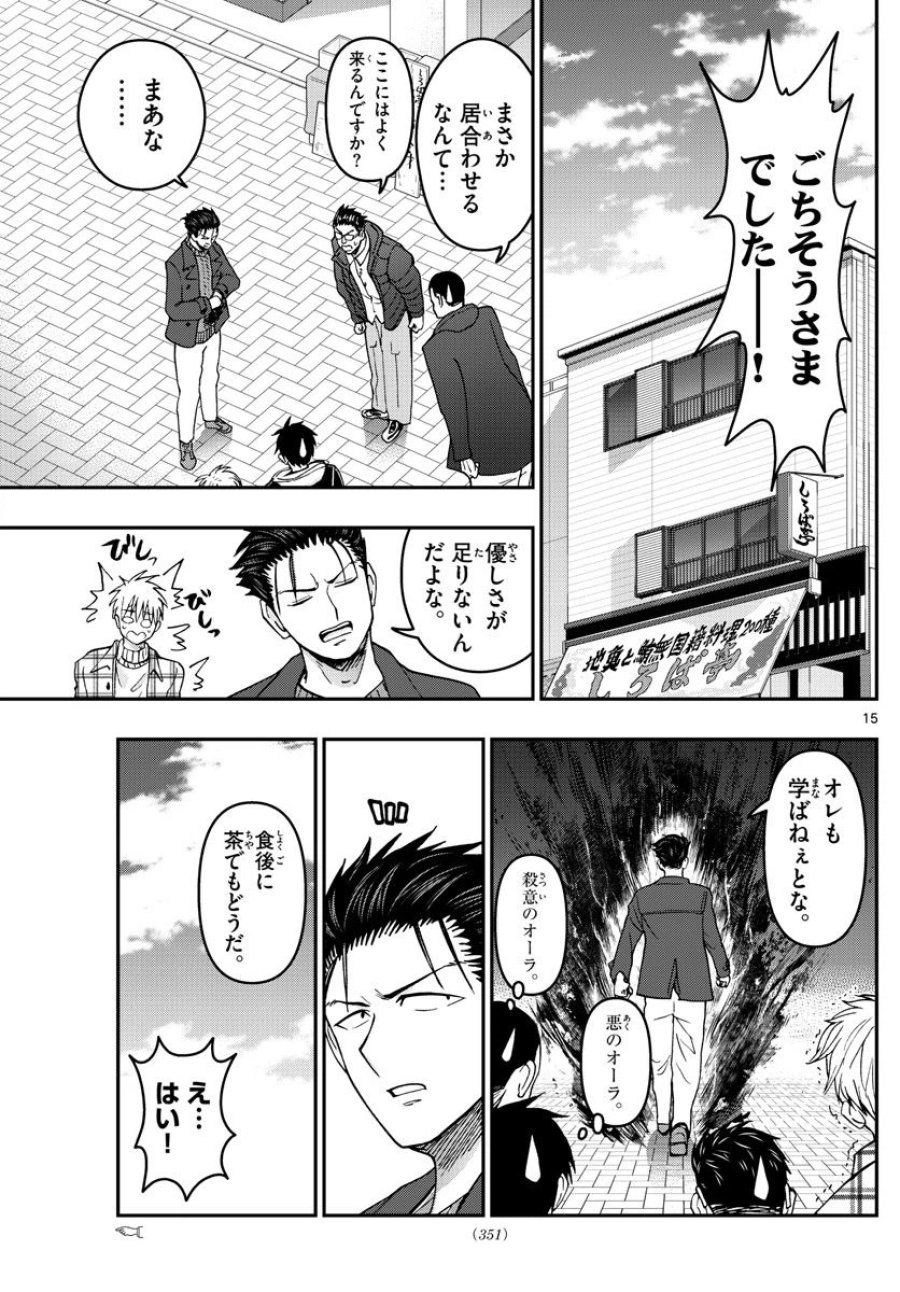 あおざくら 防衛大学校物語 第280話 - Trang 15