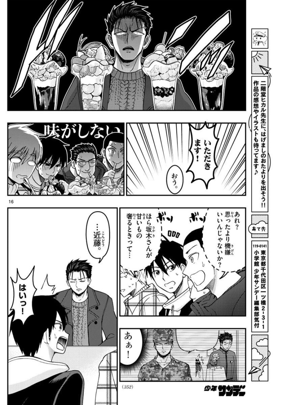 あおざくら 防衛大学校物語 第280話 - Trang 16