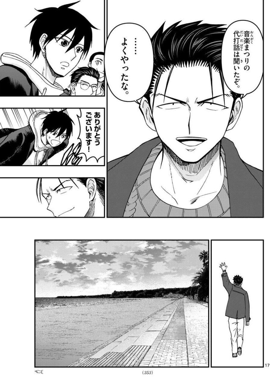 あおざくら 防衛大学校物語 第280話 - Trang 17