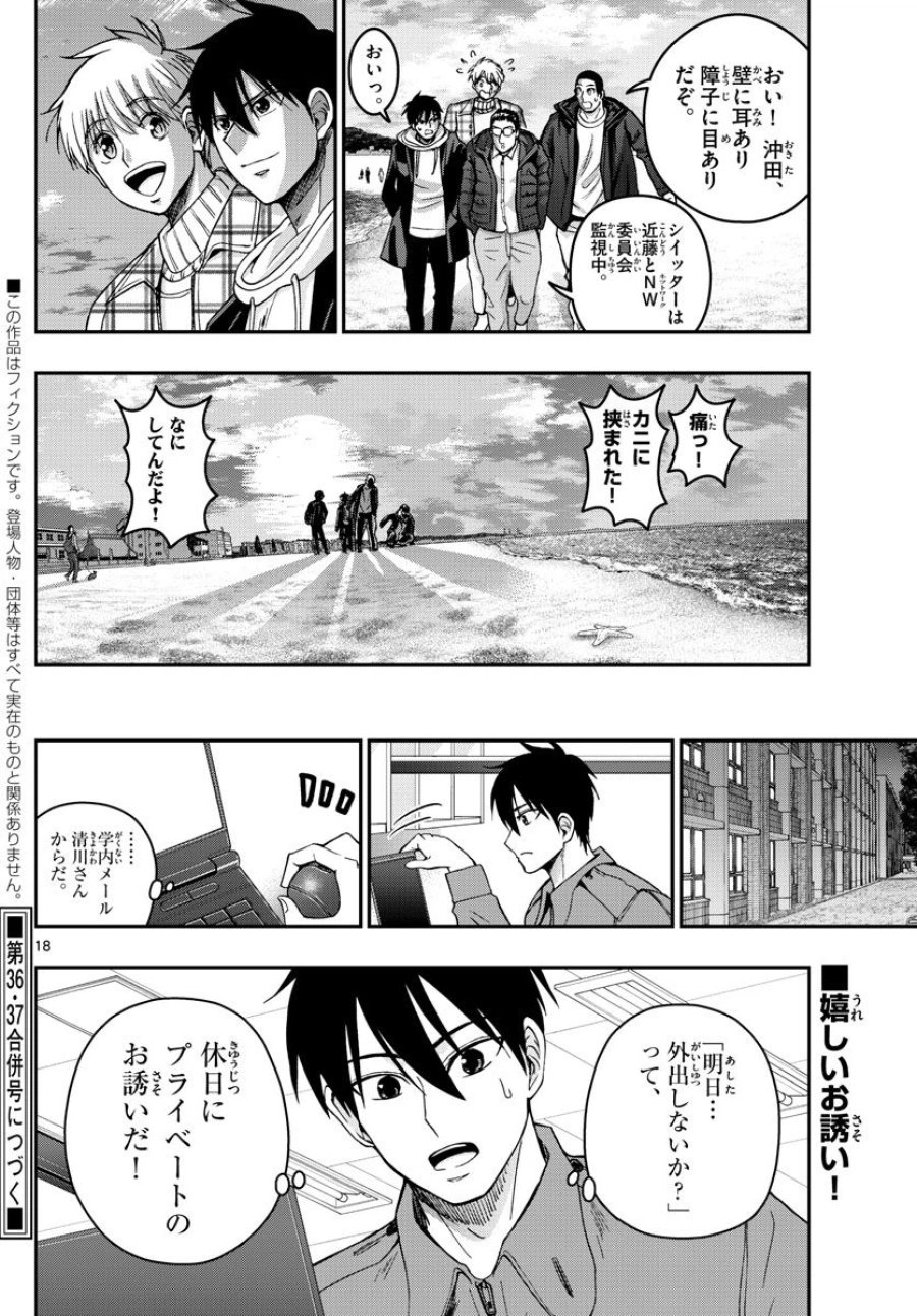 あおざくら 防衛大学校物語 第280話 - Trang 18