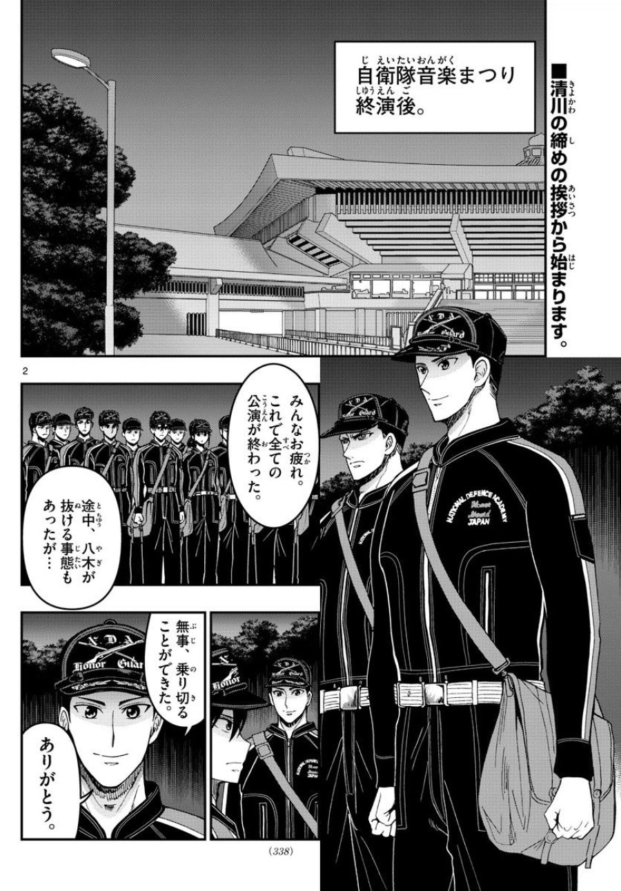 あおざくら 防衛大学校物語 第280話 - Trang 2