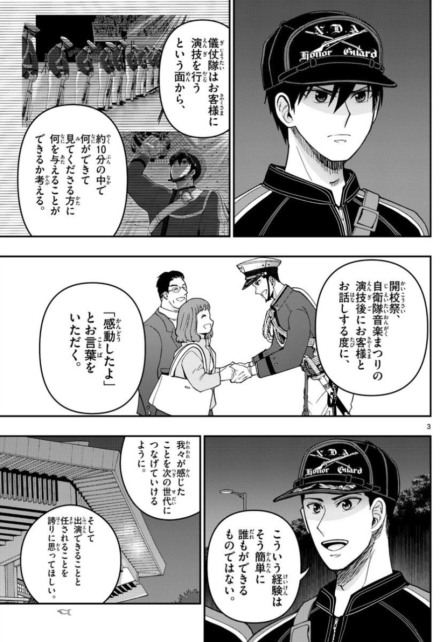あおざくら 防衛大学校物語 第280話 - Trang 3