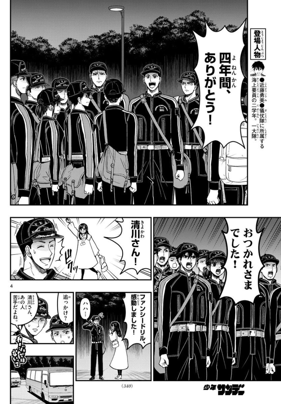 あおざくら 防衛大学校物語 第280話 - Trang 4