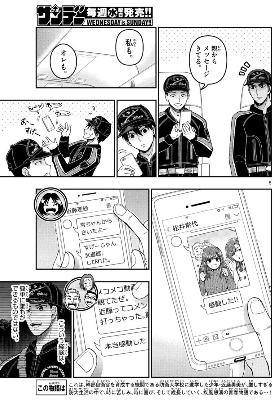 あおざくら 防衛大学校物語 第280話 - Trang 5