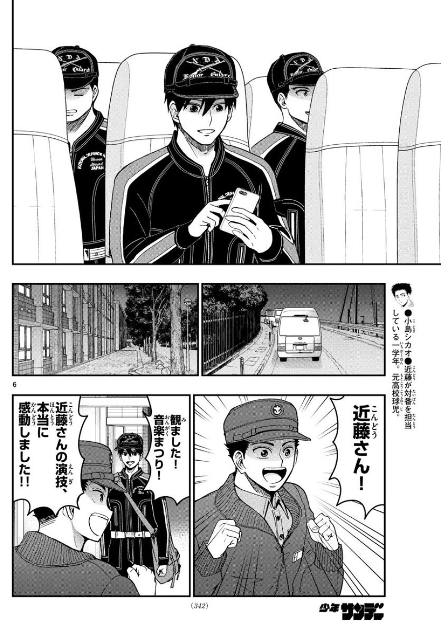あおざくら 防衛大学校物語 第280話 - Trang 6