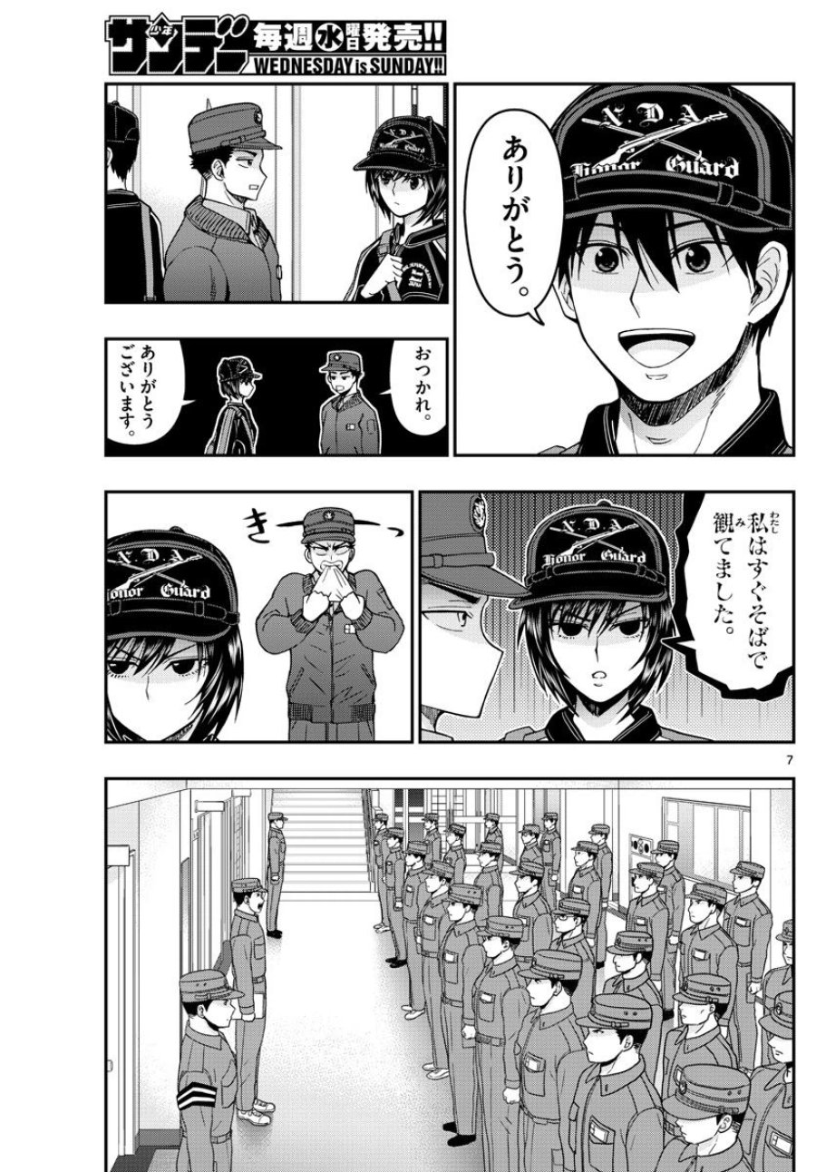 あおざくら 防衛大学校物語 第280話 - Trang 7