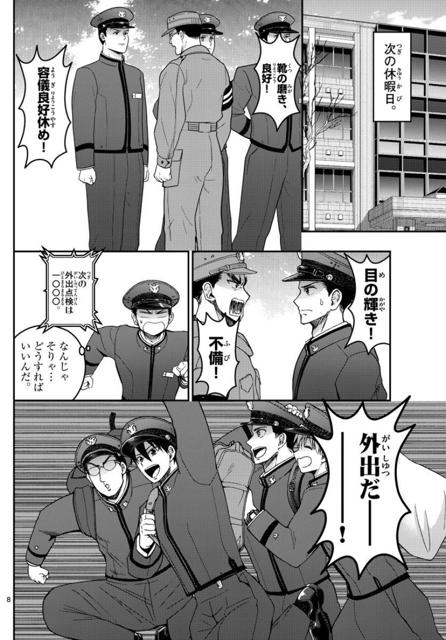 あおざくら 防衛大学校物語 第280話 - Trang 8