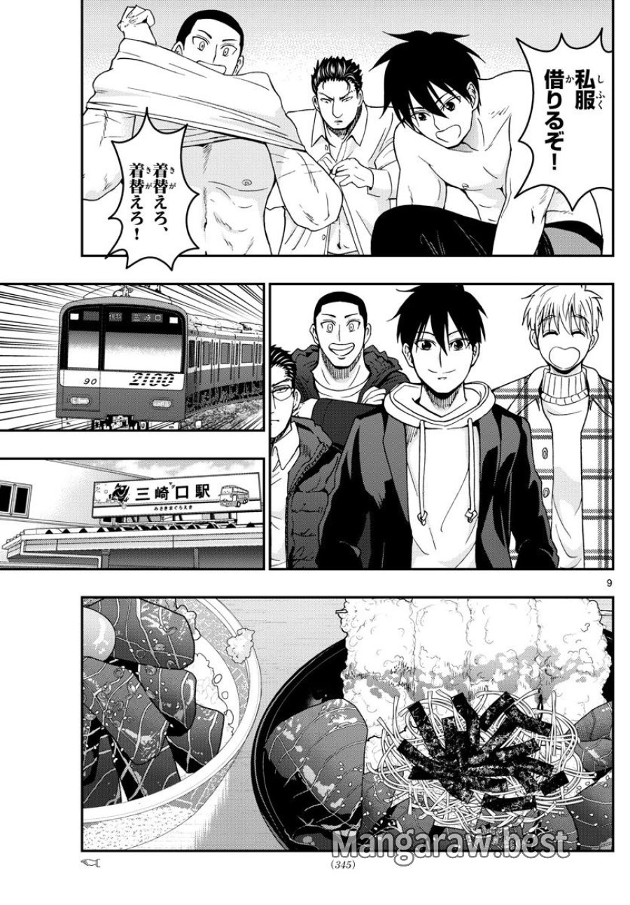あおざくら 防衛大学校物語 第280話 - Trang 9