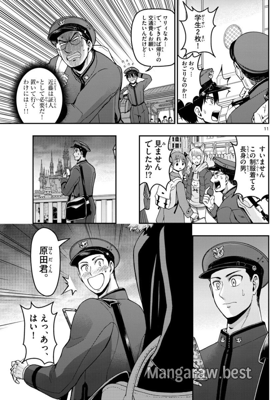 あおざくら 防衛大学校物語 第118話 - Trang 11
