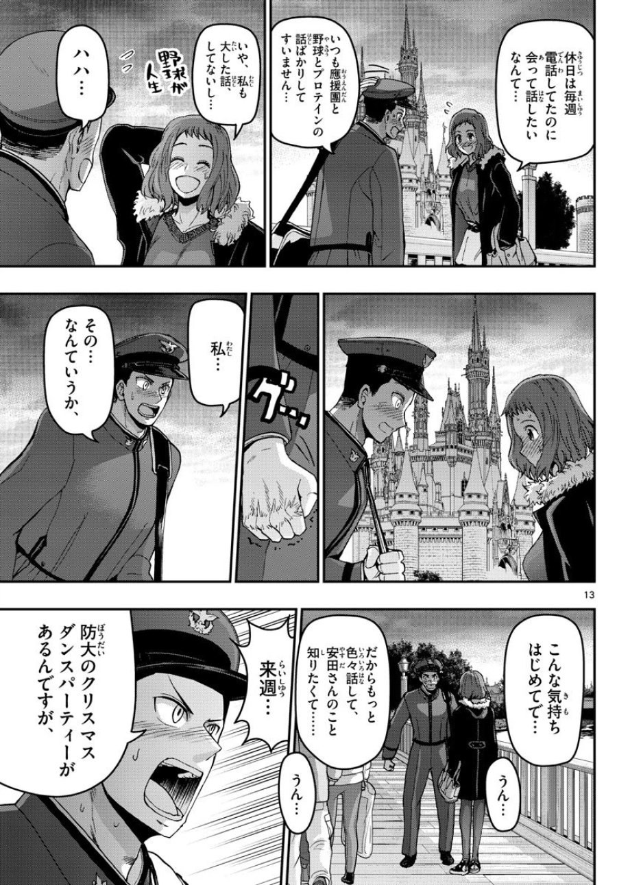 あおざくら 防衛大学校物語 第118話 - Trang 13