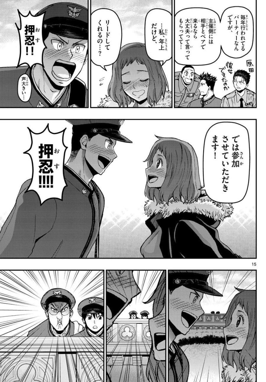 あおざくら 防衛大学校物語 第118話 - Trang 15