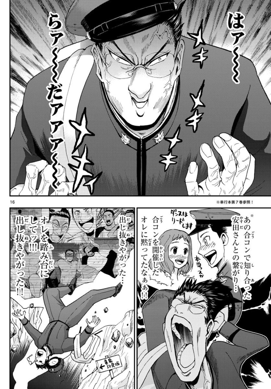 あおざくら 防衛大学校物語 第118話 - Trang 16