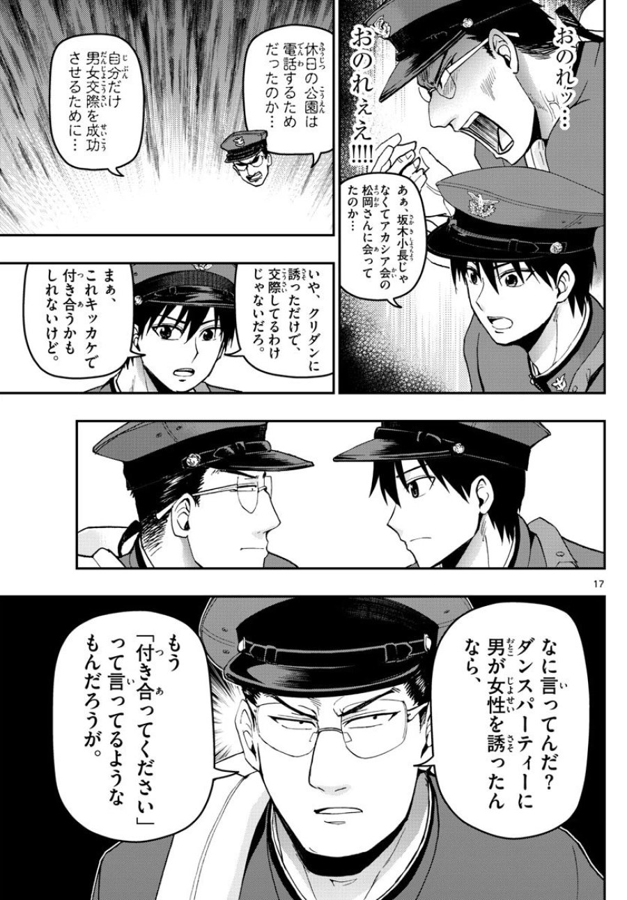あおざくら 防衛大学校物語 第118話 - Trang 17