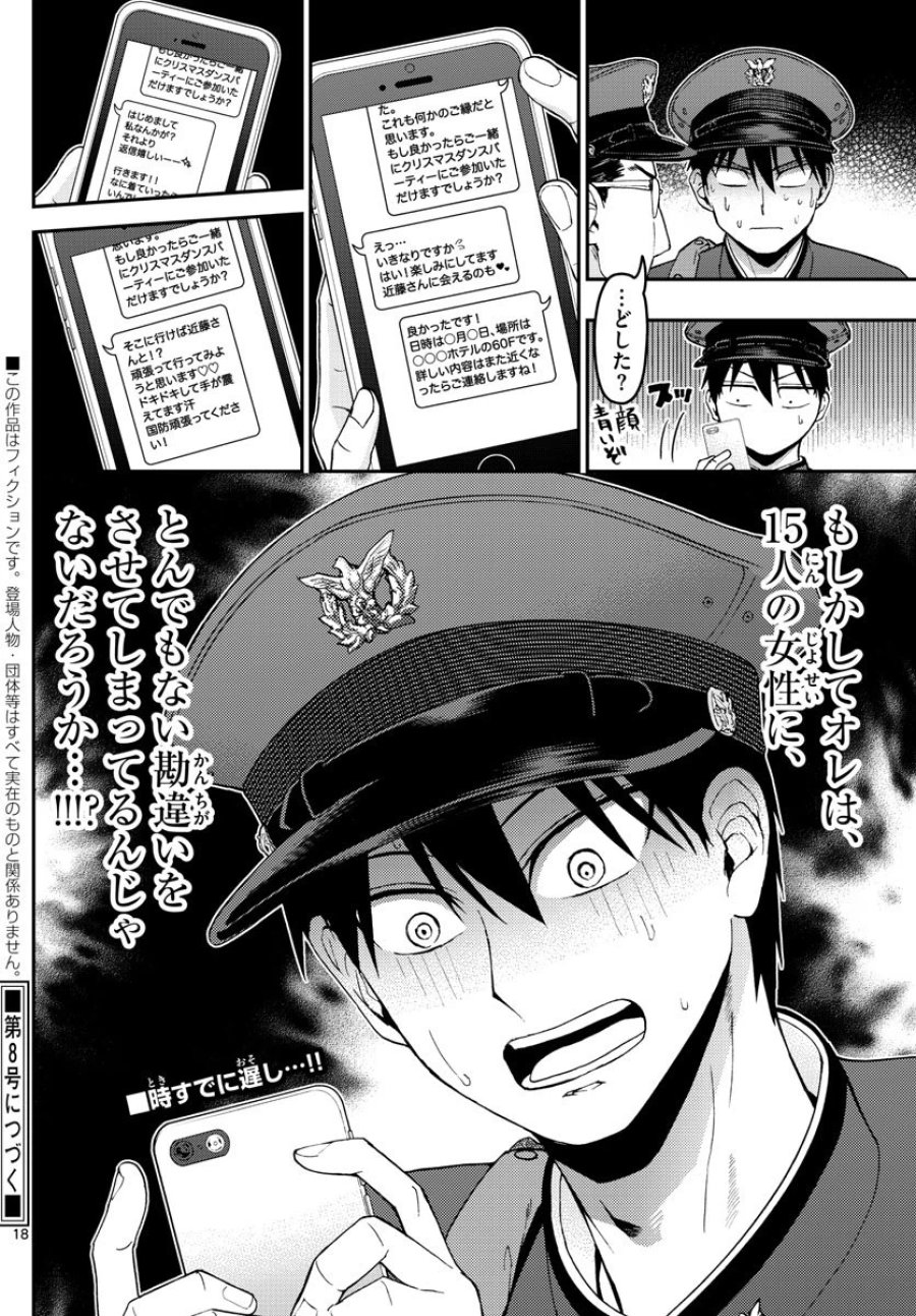 あおざくら 防衛大学校物語 第118話 - Trang 18