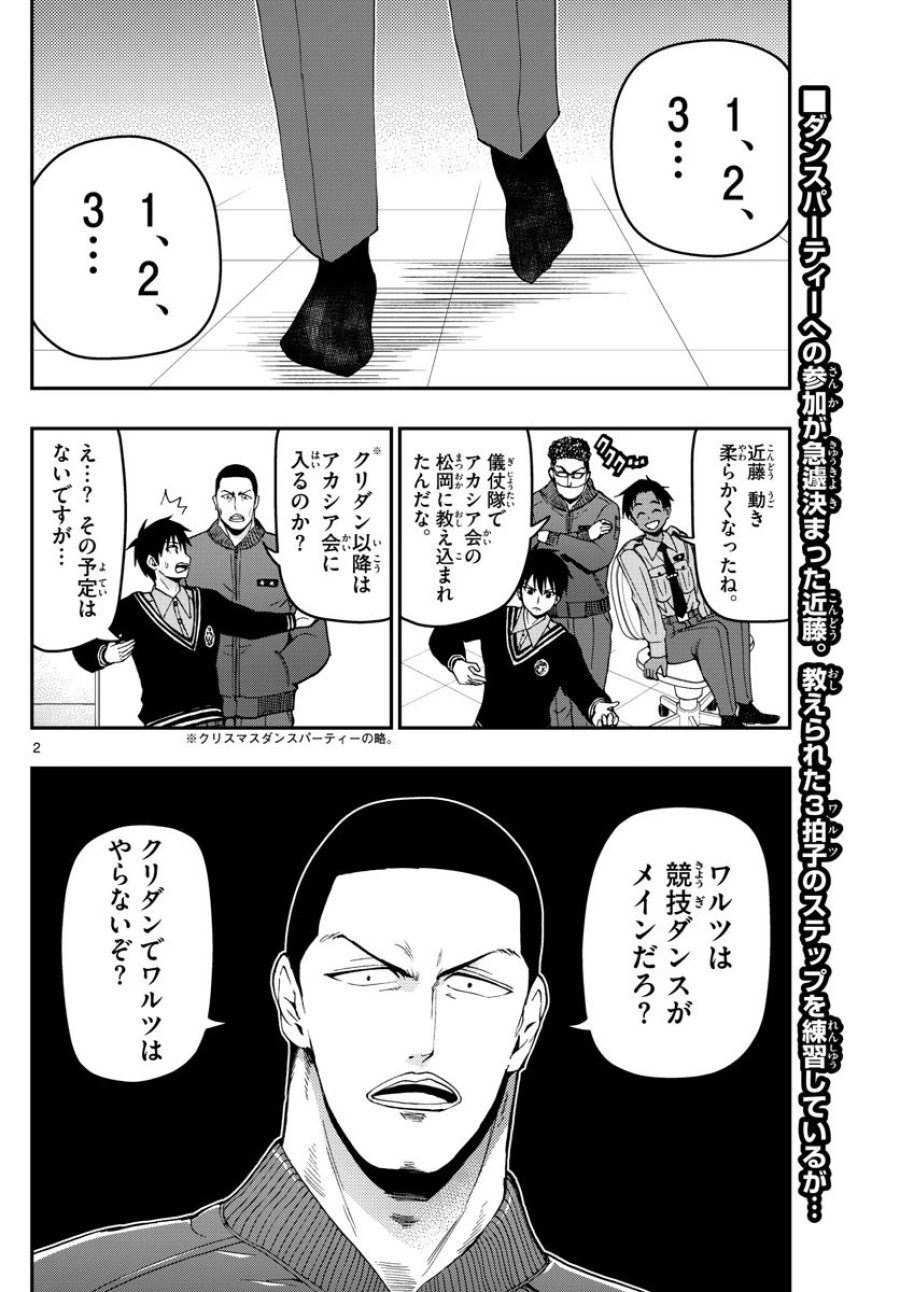 あおざくら 防衛大学校物語 第118話 - Trang 2
