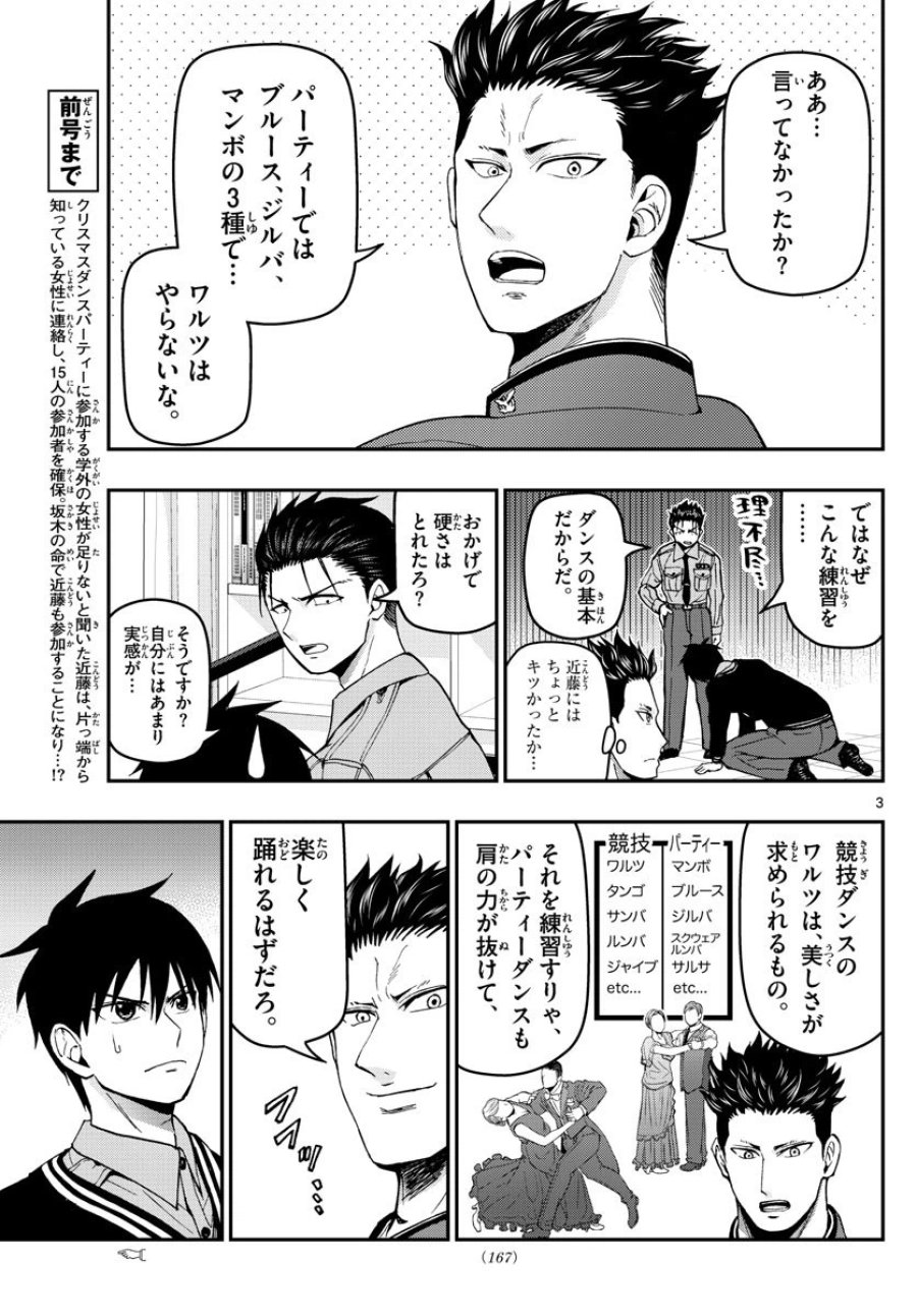 あおざくら 防衛大学校物語 第118話 - Trang 3