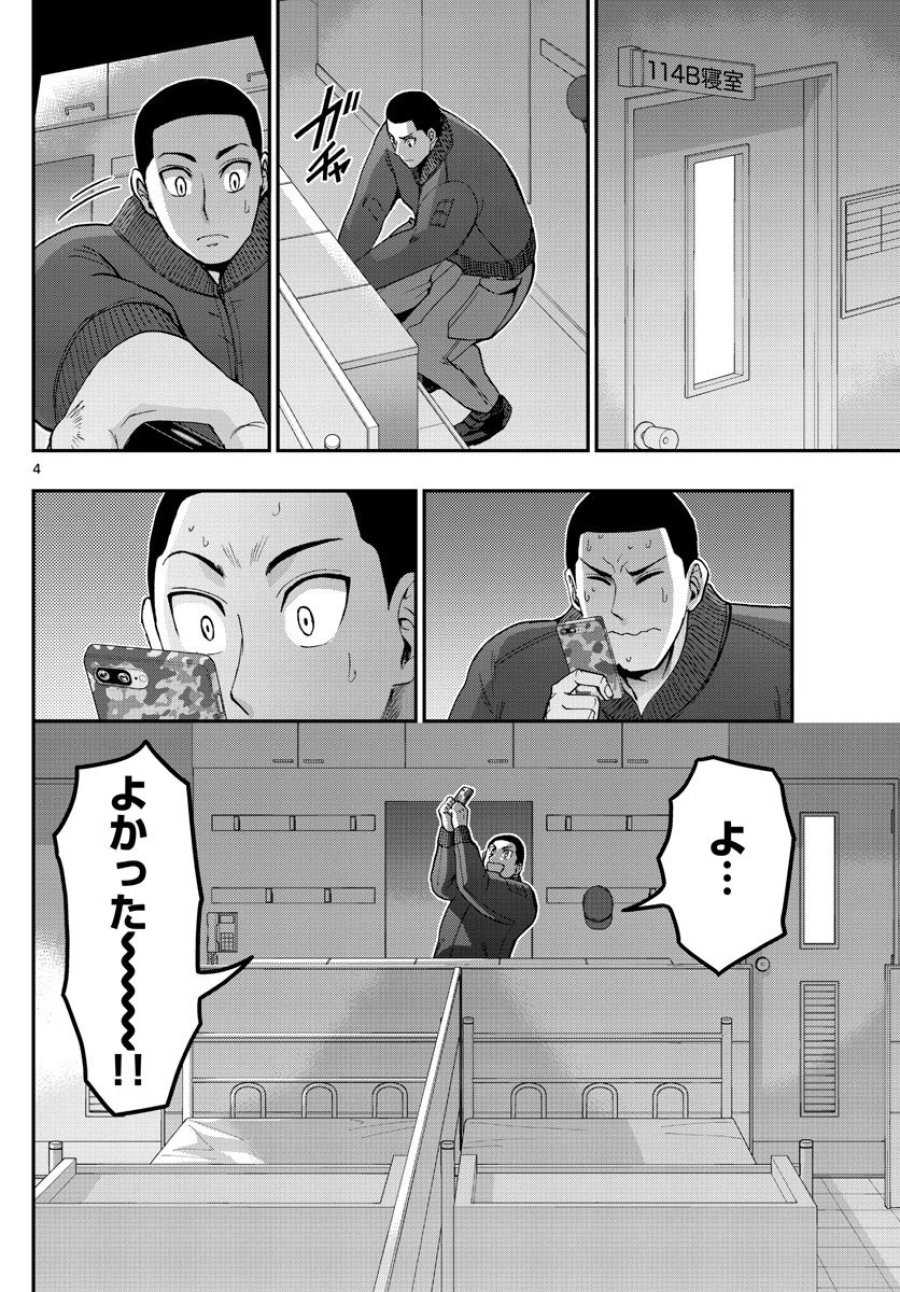 あおざくら 防衛大学校物語 第118話 - Trang 4