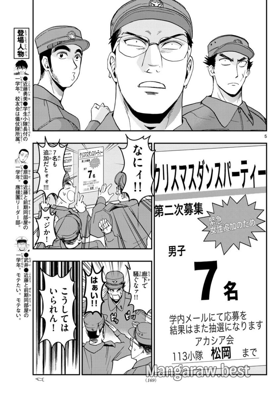 あおざくら 防衛大学校物語 第118話 - Trang 5