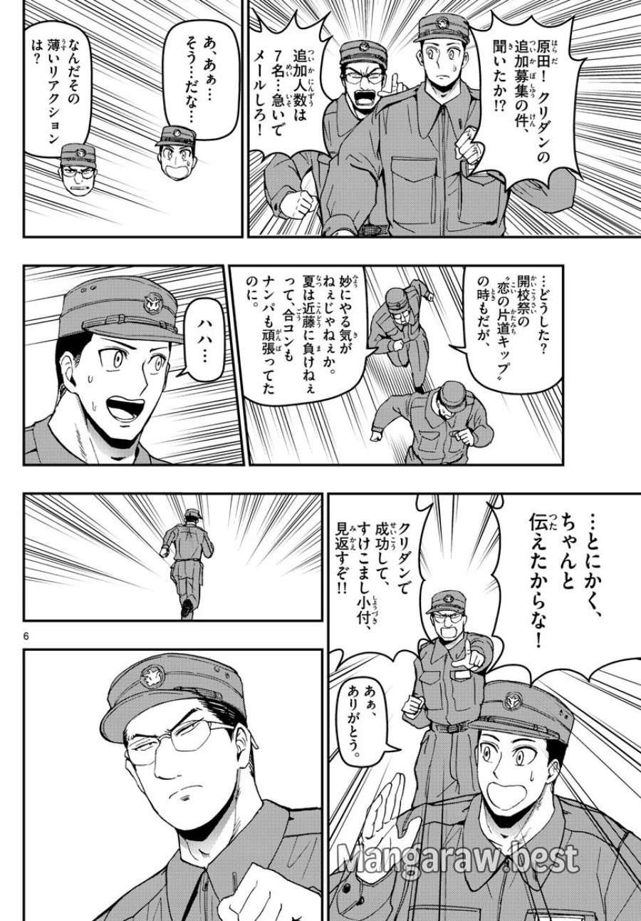 あおざくら 防衛大学校物語 第118話 - Trang 6