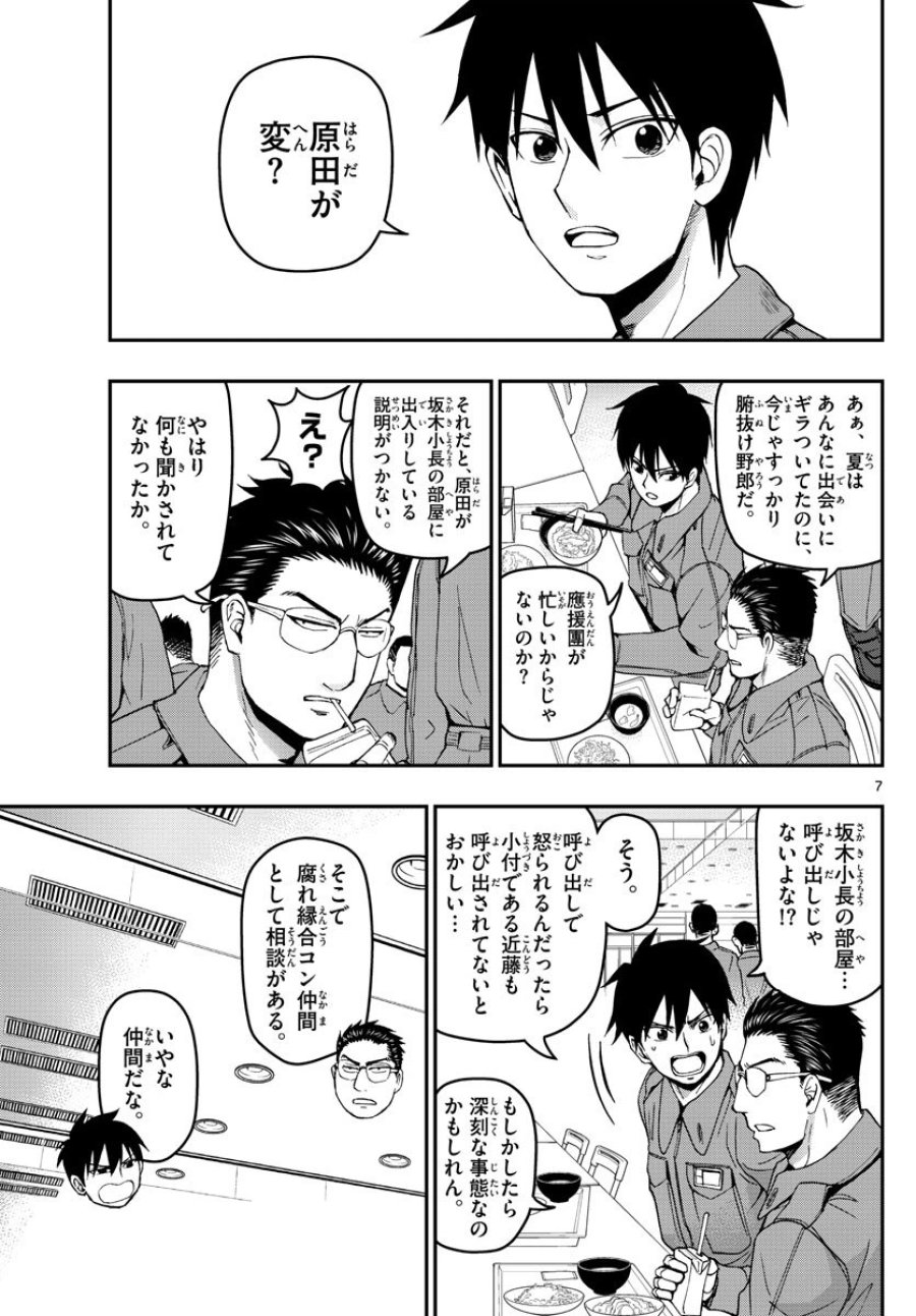 あおざくら 防衛大学校物語 第118話 - Trang 7