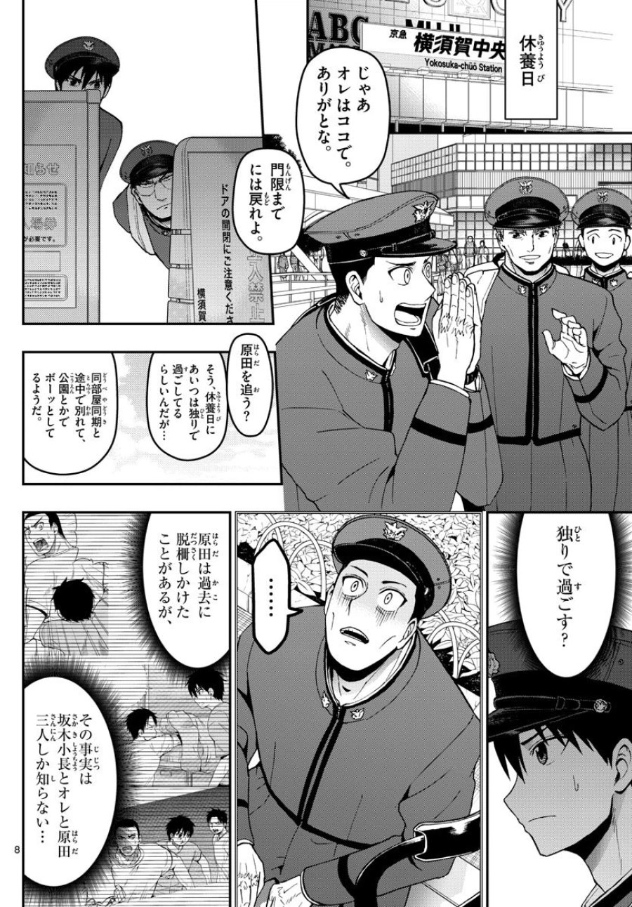あおざくら 防衛大学校物語 第118話 - Trang 8