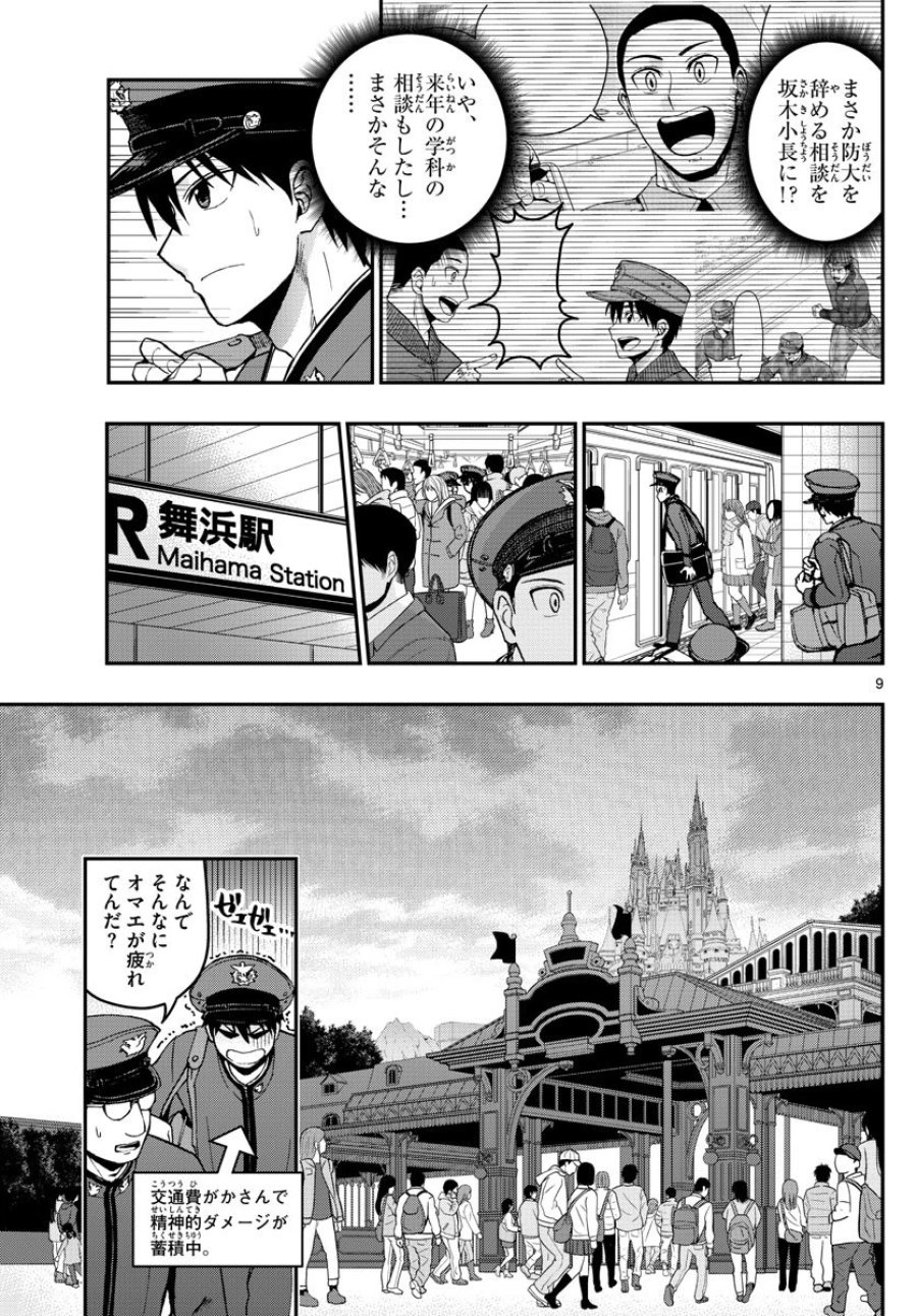 あおざくら 防衛大学校物語 第118話 - Trang 9