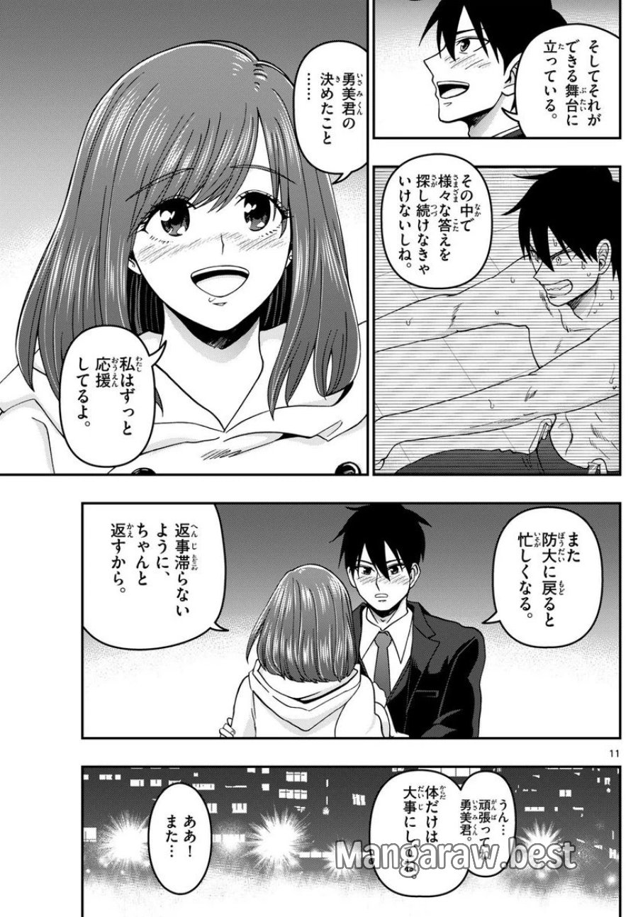 あおざくら 防衛大学校物語 第311話 - Trang 11
