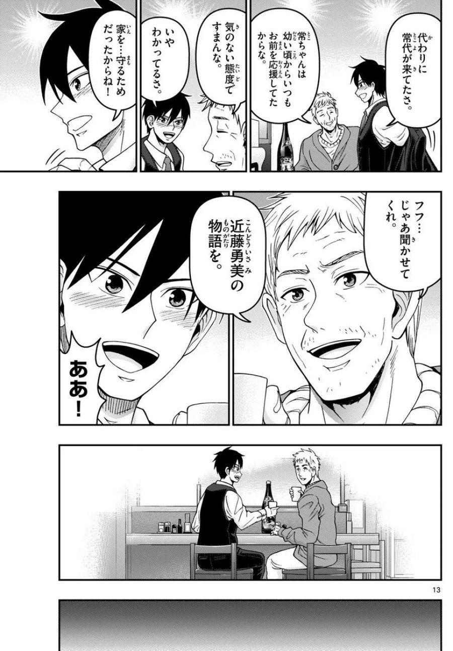 あおざくら 防衛大学校物語 第311話 - Trang 13
