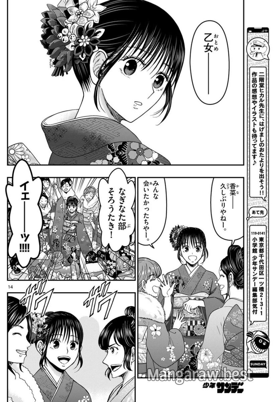 あおざくら 防衛大学校物語 第311話 - Trang 14