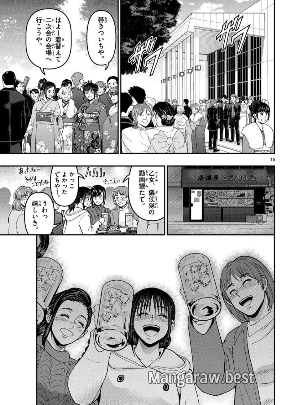 あおざくら 防衛大学校物語 第311話 - Trang 15