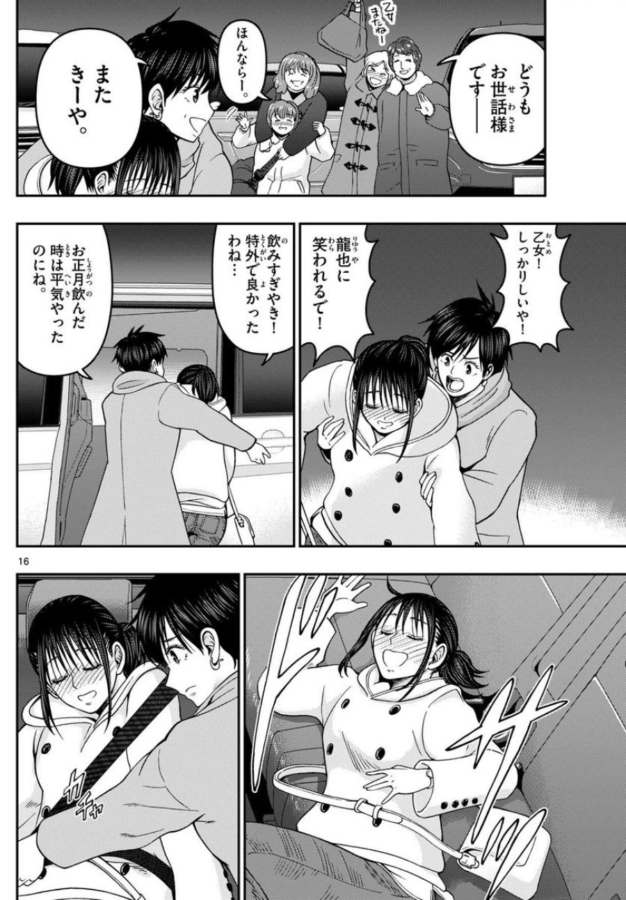 あおざくら 防衛大学校物語 第311話 - Trang 16