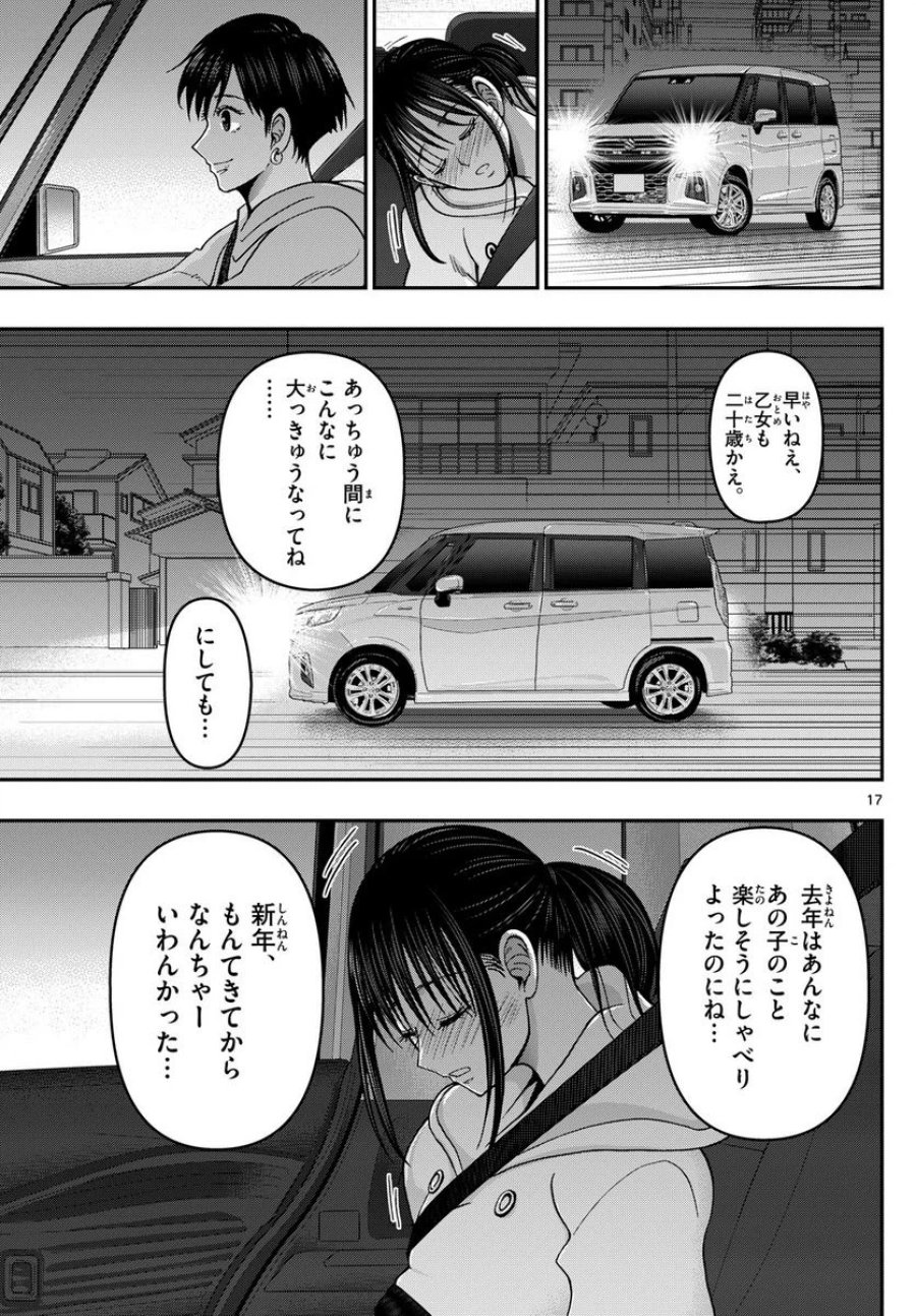 あおざくら 防衛大学校物語 第311話 - Trang 17