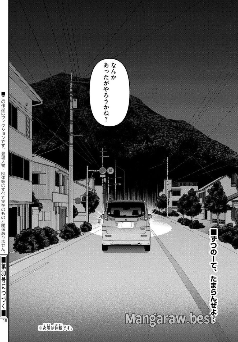 あおざくら 防衛大学校物語 第311話 - Trang 18