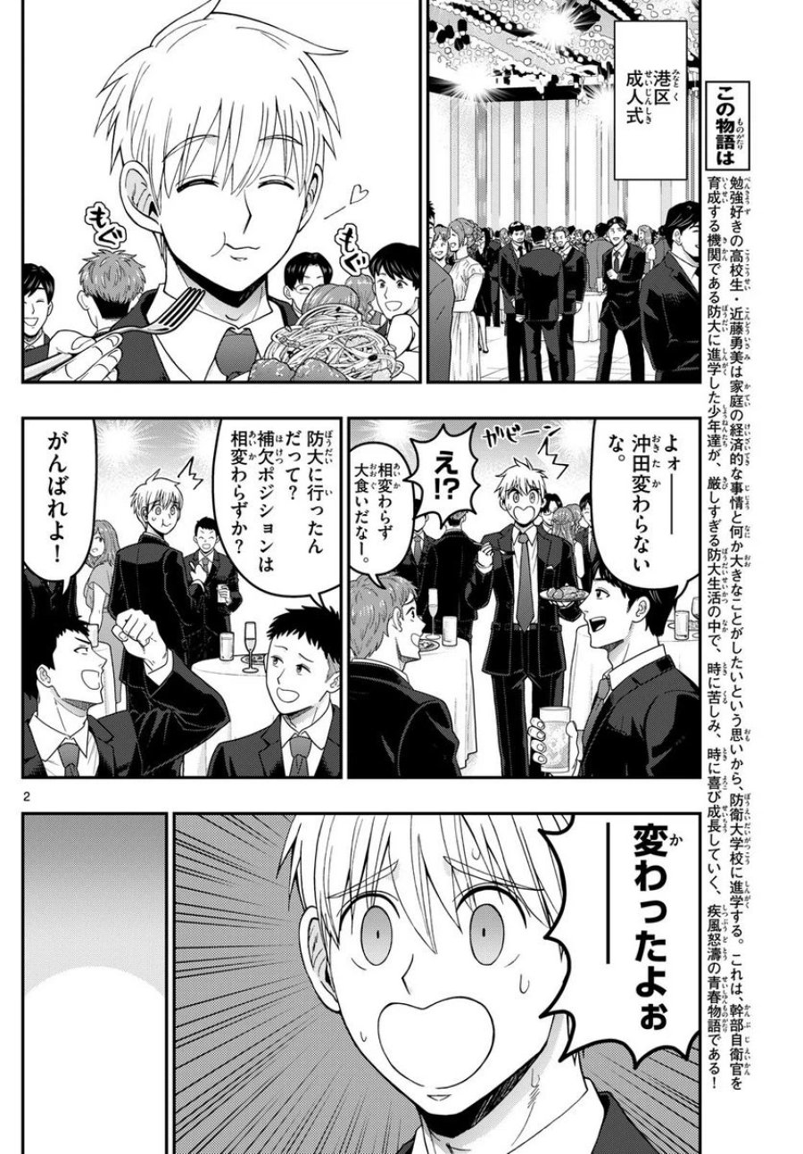 あおざくら 防衛大学校物語 第311話 - Trang 2