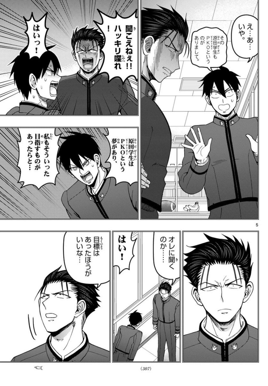 あおざくら 防衛大学校物語 第311話 - Trang 5
